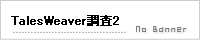 TalesWeaver����2