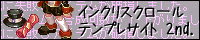 �C���N���X�N���[���e���v���T�C�g 2nd.