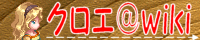 �N���G��Wiki